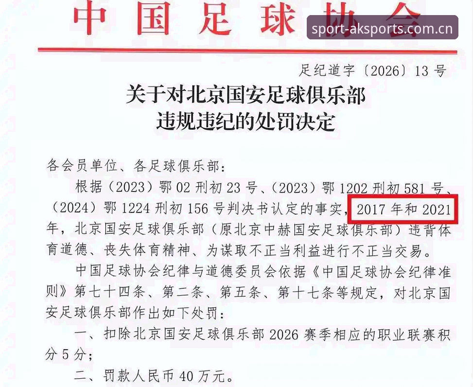 足协禁足令重拳出击 vs 行业乱象：65人名单背后的足球反腐风暴